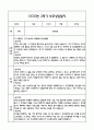 만3세 관찰일지 + 연계 부모상담일지,부모면담일지 2학기 21Page분량 (일상생활,놀이활동 관찰일지 및 연계된 부모상담일지와 2학기 발달평가) 16페이지