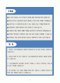 A+ 중앙대학교 대학원 스포츠융합공학과 자기소개서 2페이지