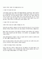 혼인과 관련한 구조적 변화를 선택한 다양한 가족이 가진 어려움과 그 어려움을 극복하기위한 방법에 대하여 논하시오 2페이지