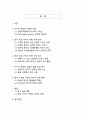 대선후보의 당선을 위한 이미지 전략과 국내외 사례 분석 2페이지