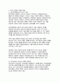 대선후보의 당선을 위한 이미지 전략과 국내외 사례 분석 4페이지