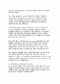 대선후보의 당선을 위한 이미지 전략과 국내외 사례 분석 7페이지