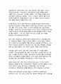 대선후보의 당선을 위한 이미지 전략과 국내외 사례 분석 9페이지