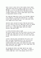 대선후보의 당선을 위한 이미지 전략과 국내외 사례 분석 11페이지