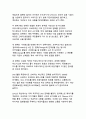 대선후보의 당선을 위한 이미지 전략과 국내외 사례 분석 12페이지