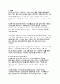 대한민국 사전투표 제도의 현황과 발전 방향 3페이지