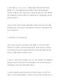 치약을 구매할 때와 승용차를 구매할 때 내리는 구매 의사결정 과정은 어떻게 다른지 구체적으로 설명해 봅시다 4페이지