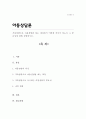 가족상담으로 아동상담을 하는 과정에서 어떠한 의미가 있는지 그 중요성에 대해 설명하시오 1페이지
