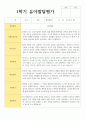 만 5세 20명 1학기와 2학기 유아발달평가 9페이지
