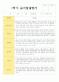 만 5세 20명 1학기와 2학기 유아발달평가 10페이지