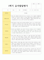 만 5세 20명 1학기와 2학기 유아발달평가 12페이지