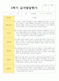 만 5세 20명 1학기와 2학기 유아발달평가 21페이지