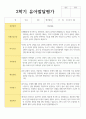 만 5세 20명 1학기와 2학기 유아발달평가 24페이지