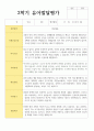 만 5세 20명 1학기와 2학기 유아발달평가 27페이지