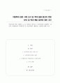 아동학대 관련 사례의 뉴스나 영상을 찾아보고 아동학대가 발생하는 원인과 사례에서의 학대유형 및 아동학대를 예방하는 방법에 대해 기술 1페이지