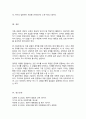 영유아 보육에서 아동관찰이 왜 필요한지를 관찰목적에 따라 서술 관찰목적은 3가지 이상 제시 5페이지