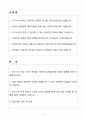A+ 동우화인켐 [이차전지 재료 개발] 자소서와 면접자료 2페이지