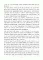 A+ 동우화인켐 [이차전지 재료 개발] 자소서와 면접자료 3페이지