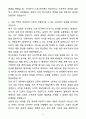 A+ 동우화인켐 [이차전지 재료 개발] 자소서와 면접자료 4페이지