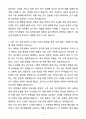 A+ 동우화인켐 [이차전지 재료 개발] 자소서와 면접자료 5페이지