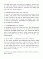 A+ 동우화인켐 [이차전지 재료 개발] 자소서와 면접자료 7페이지