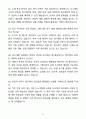 A+ 동우화인켐 [이차전지 재료 개발] 자소서와 면접자료 8페이지