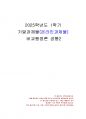 2025년 1학기 비교행정론 기말시험 과제물2(프랑스의 행정체제) 1페이지