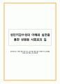 성인지감수성의 이해와 실천을 통한 성평등 사회로의 길 1페이지