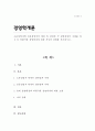 소유경영자와 전문경영자의 장점 및 단점과 각 경영체계의 사례를 제시 후 바람직한 경영체계에 대한 자신의 견해를 제시하시오 1페이지