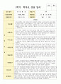 만 0세 1학기와 2학기 부모상담일지 5명 2페이지