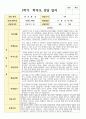 만 0세 1학기와 2학기 부모상담일지 5명 4페이지