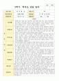 만 0세 1학기와 2학기 부모상담일지 5명 9페이지
