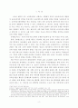 금융규제 샌드박스를 통한 혁신금융서비스 실행 방안 검토 2페이지