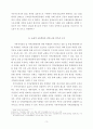 금융규제 샌드박스를 통한 혁신금융서비스 실행 방안 검토 3페이지