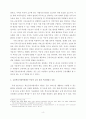 금융규제 샌드박스를 통한 혁신금융서비스 실행 방안 검토 4페이지