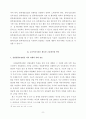 금융규제 샌드박스를 통한 혁신금융서비스 실행 방안 검토 8페이지