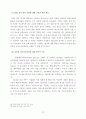 금융규제 샌드박스를 통한 혁신금융서비스 실행 방안 검토 12페이지