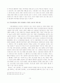 금융규제 샌드박스를 통한 혁신금융서비스 실행 방안 검토 15페이지