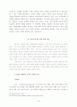 금융규제 샌드박스를 통한 혁신금융서비스 실행 방안 검토 16페이지