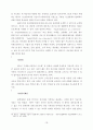금융규제 샌드박스를 통한 혁신금융서비스 실행 방안 검토 18페이지
