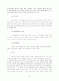 금융규제 샌드박스를 통한 혁신금융서비스 실행 방안 검토 20페이지