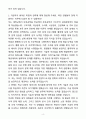 A+ 마이다스그룹 상반기 신입 토목기술지원 자기소개서(자소서) 4페이지