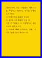 연구 ) 대한민국에 사는 사람들의 행복지수를 측정하고 예측하는 연구를 수행하고자 한다 1페이지