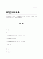 지적장애아동의 심리 및 사회행동적 특성을 서술하고 장애통합 교사로서의 지도 방법에 대해 서술 1페이지