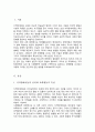 지적장애아동의 심리 및 사회행동적 특성을 서술하고 장애통합 교사로서의 지도 방법에 대해 서술 2페이지