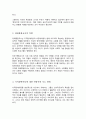 지적장애아동의 심리 및 사회행동적 특성을 서술하고 장애통합 교사로서의 지도 방법에 대해 서술 3페이지