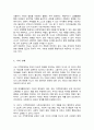 지적장애아동의 심리 및 사회행동적 특성을 서술하고 장애통합 교사로서의 지도 방법에 대해 서술 4페이지