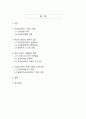 아동심리학에 대한 이해와 현대적 관점 2페이지