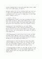 아동심리학에 대한 이해와 현대적 관점 8페이지