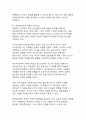 아동심리학에 대한 이해와 현대적 관점 12페이지